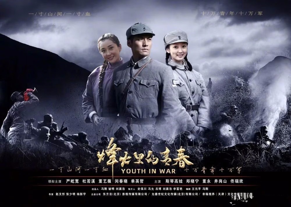 《火与烟中的青春》首播,收视率0.09%。抗日剧为什么无效
